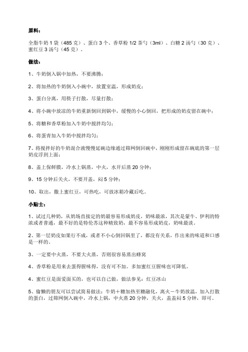 双皮奶