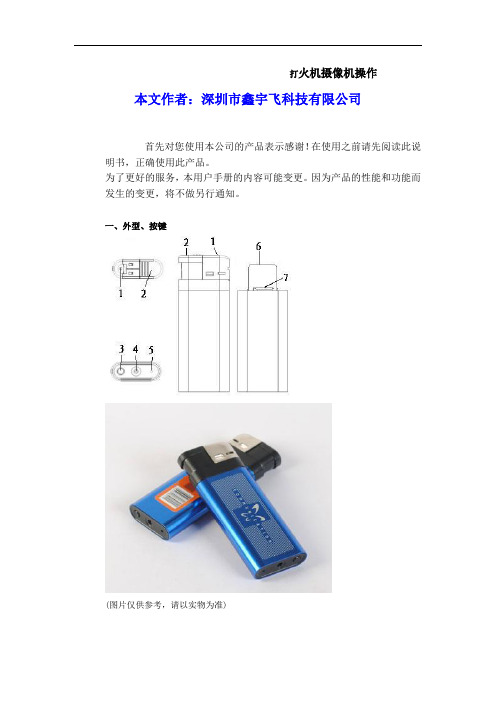 打火机摄像机操作说明书