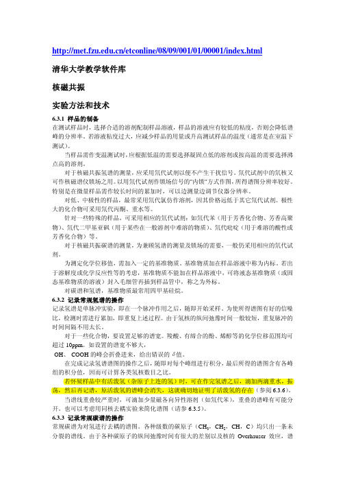 核磁共振笔记(1)