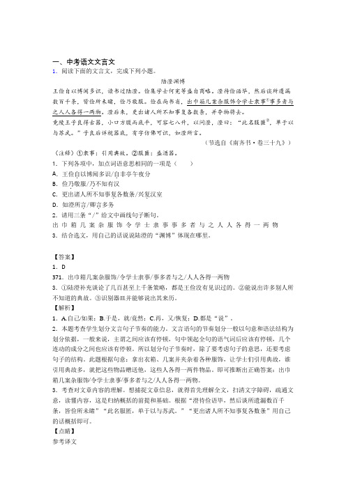 2020-2021中考语文二轮 文言文 专项培优易错试卷及答案