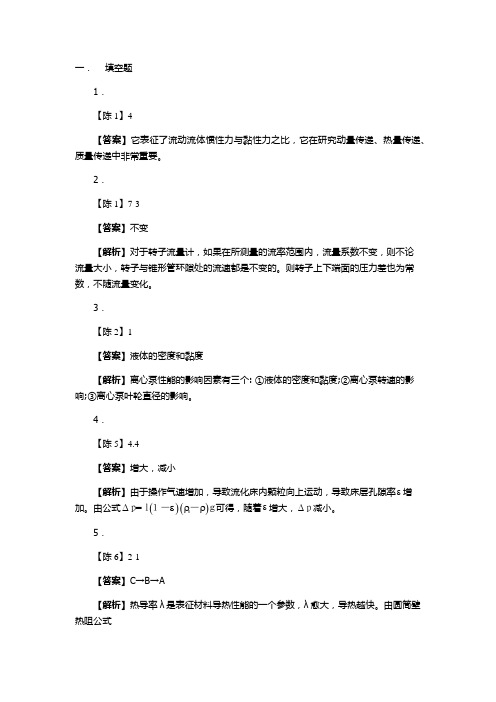 2016北京化工大学化工原理真题解析