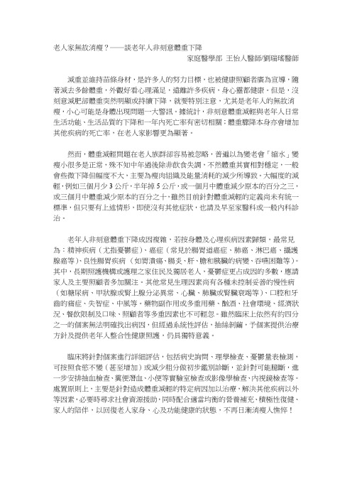 老人家无心减重却消瘦谈老年人非刻意体重下降