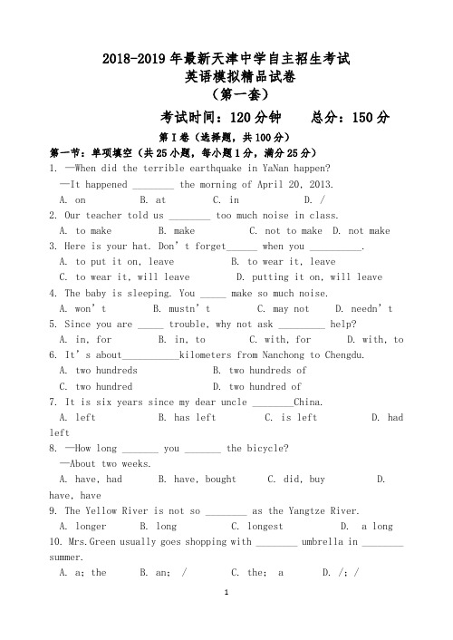 【考试必备】2018-2019年最新天津中学初升高自主招生考试英语模拟精品试卷【含解析】【4套试卷】