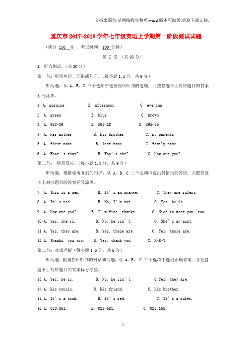 重庆市2017-2018学年七年级英语上学期第一阶段测试试题
