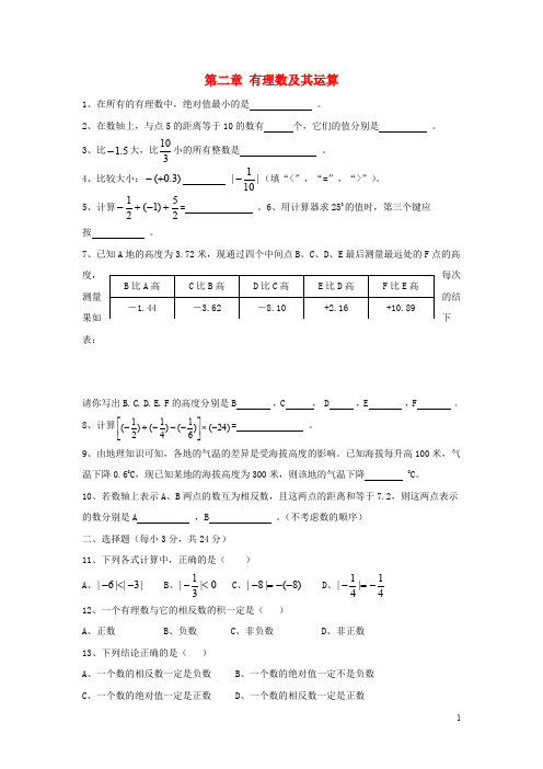 六年级数学上册第二章有理数及其运算课后作业题三鲁教版五四制
