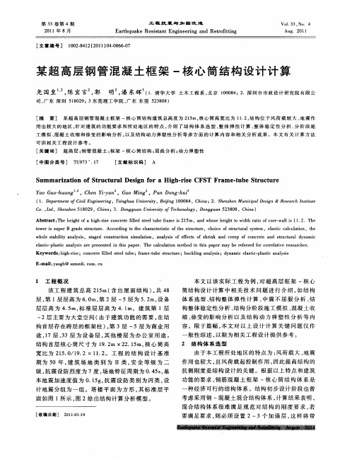某超高层钢管混凝土框架-核心筒结构设计计算