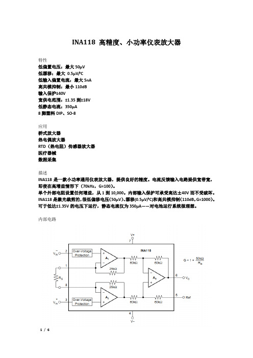INA118中文资料