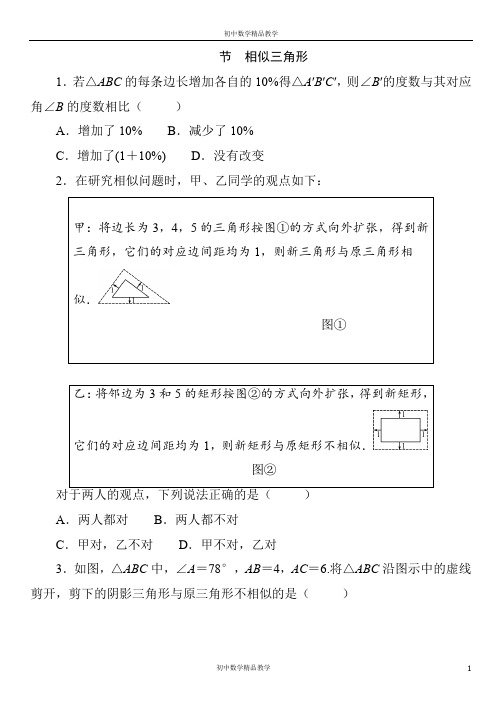 2021年河北省中考复习数学《相似三角形》专题复习(人教版)(Word版附答案)