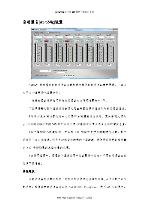 怎样配置MTX的AUTOMIX模块