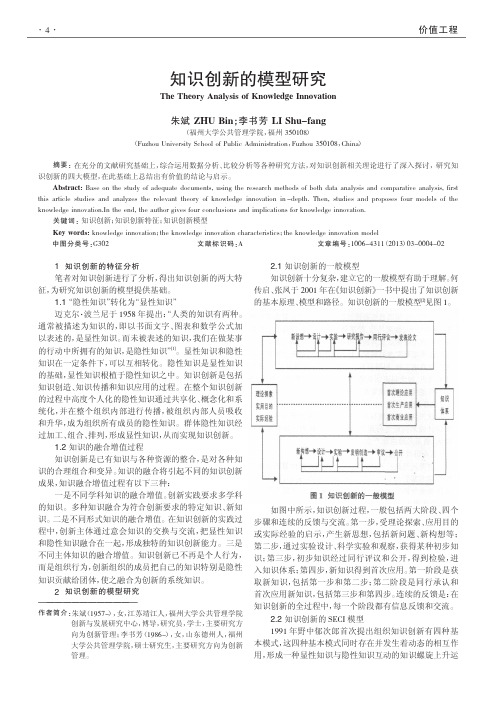 知识创新的模型研究朱斌