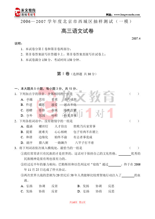 2006—2007学年度北京市西城区抽样测试(一模)