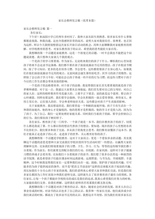 家长会教师发言稿(优秀5篇)