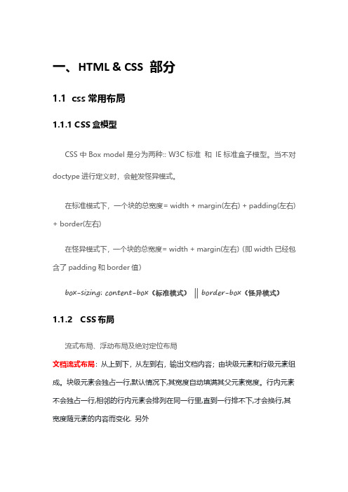 2018初、中级前端面试题