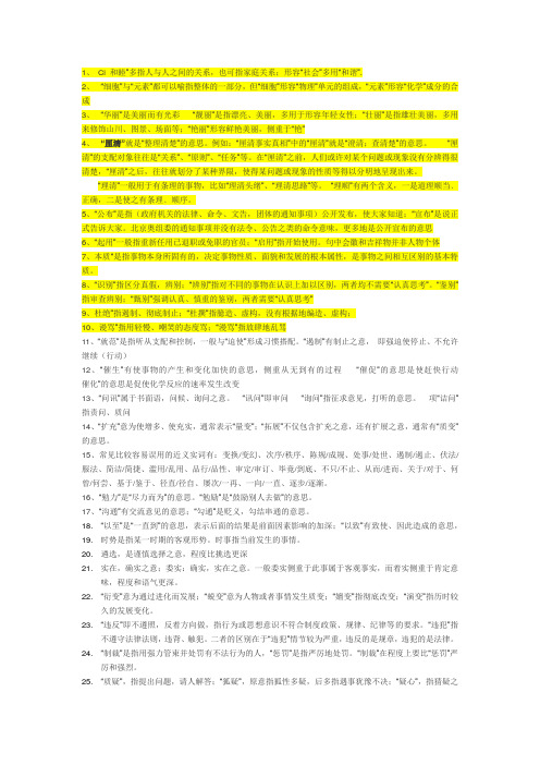 实词辨析