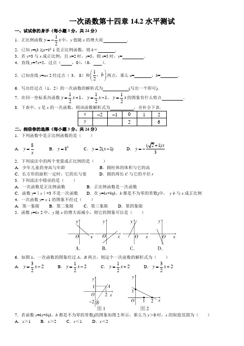 14.2一次函数水平测试