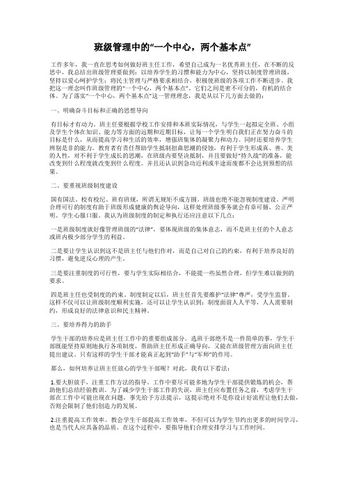 班级管理中的“一个中心,两个基本点”