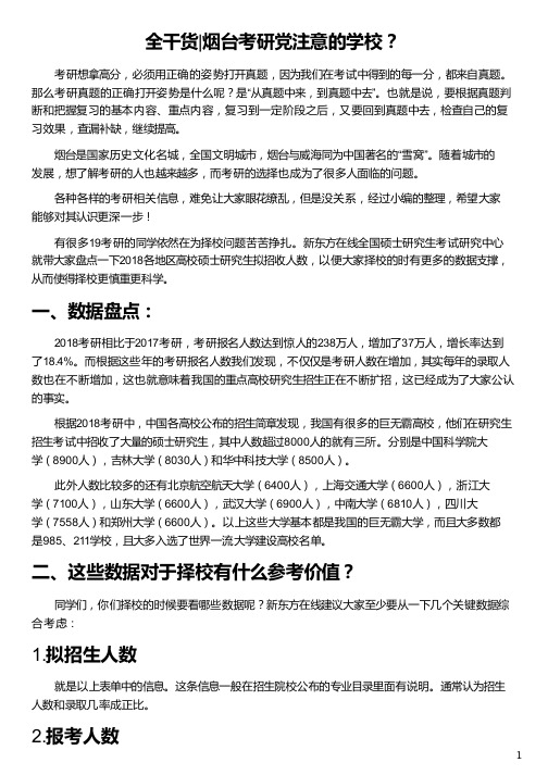 烟台考研党注意的学校_烟台考研党注意的学校_烟台考研党注意的学校_烟台考研党注意的学校_新东方在线