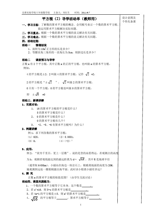 平方根(2)导学活动单(教师用)