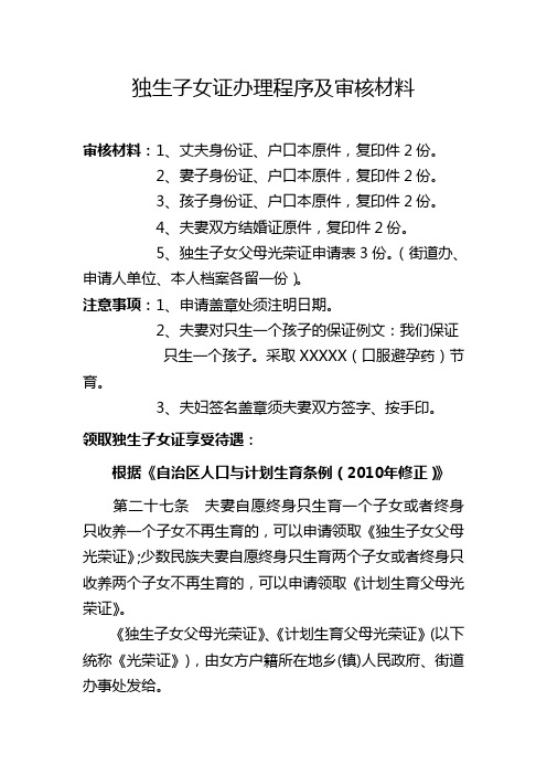 独生子女证办理程序及审核材料