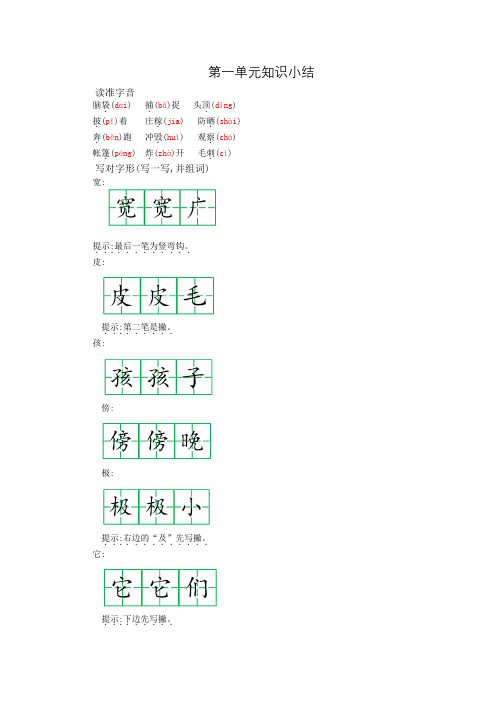 部编版语文二年级上册第1-8单元全册知识点归纳整理(完整版)