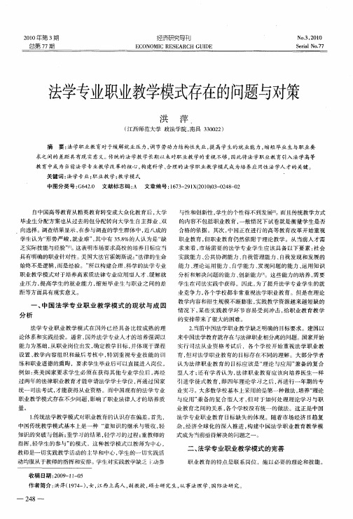 法学专业职业教学模式存在的问题与对策
