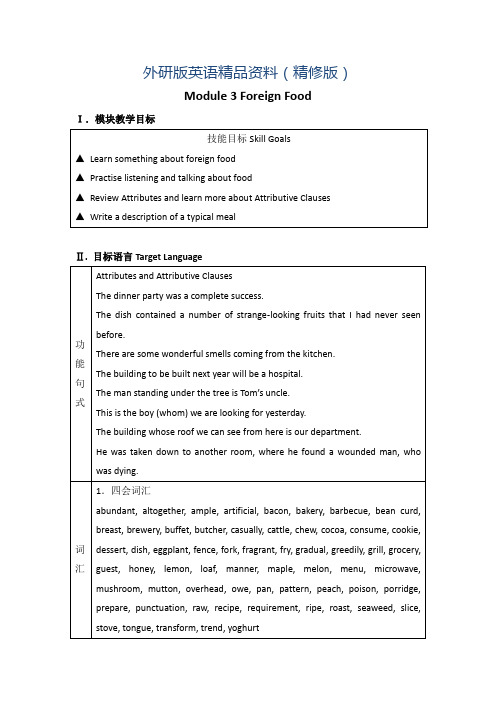 高二外研版选修八备课资料：Module 3 教案 The First Period Reading(精修版)