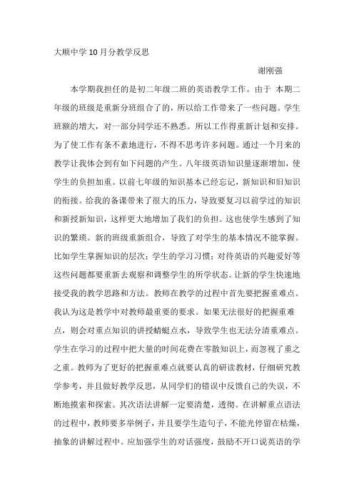 2013年10月教学反思