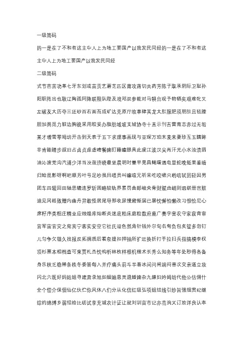 98版五笔一二三级简码字