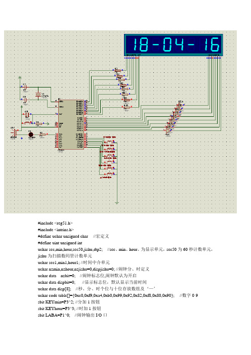 51单片机电子时钟(C语言)