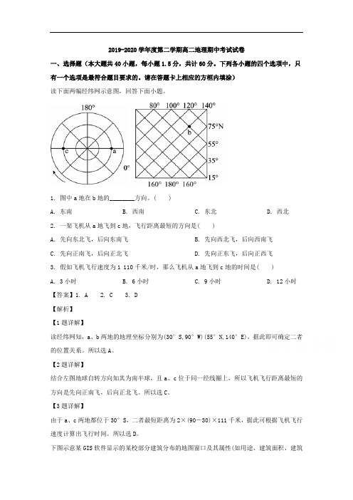 江苏省启东市2019-2020学年高二下学期阶段调研测试地理试题 Word版含解析