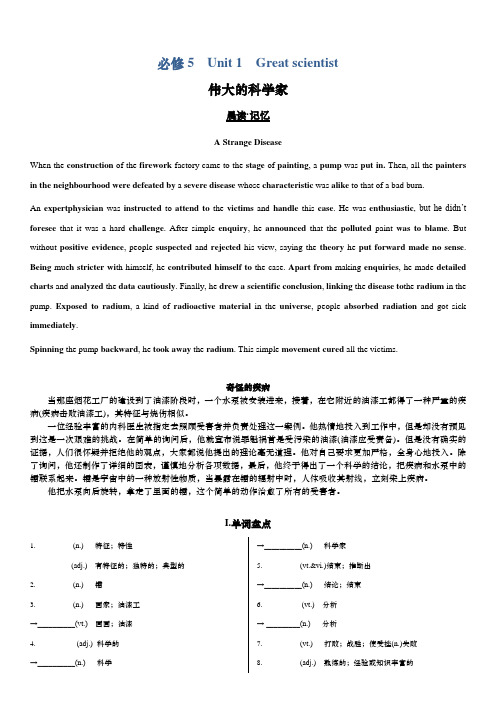 2019届高考英语一轮复习高效学案：必修5Unit1含答案解析