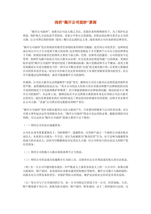 揭开公司面纱的原则 wsy