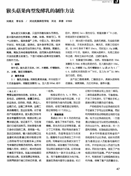 猴头菇果肉型发酵乳的制作方法