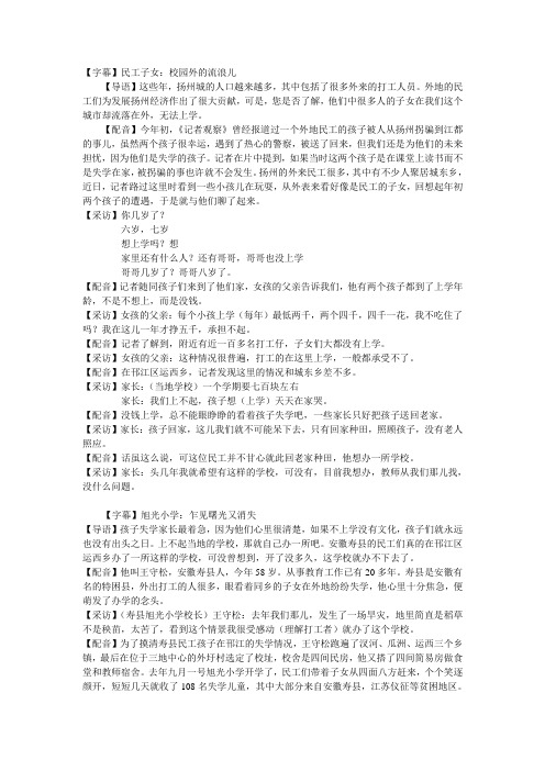 民工子女：校园外的流浪儿