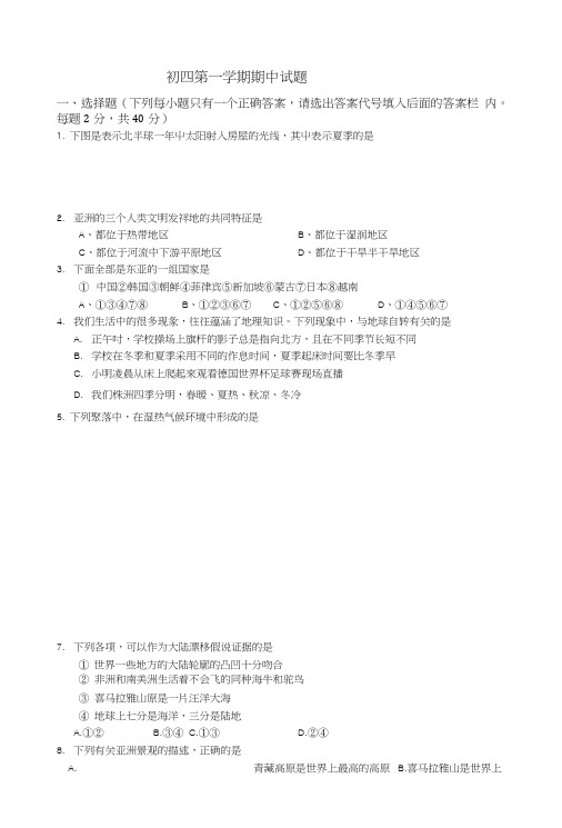 初四第一学期期中试题.doc