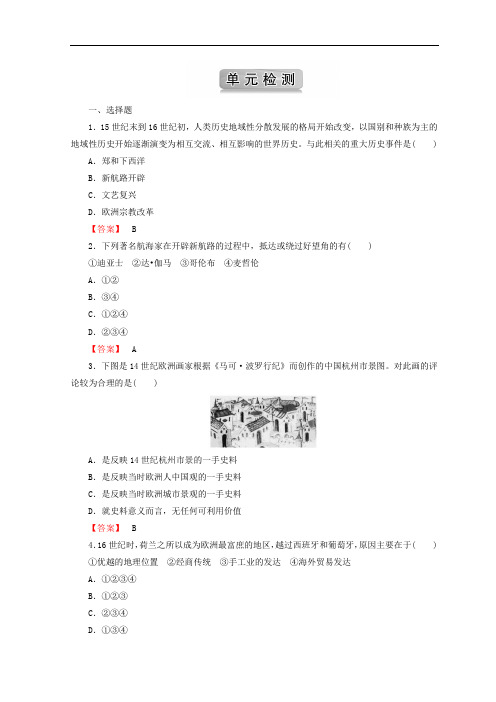 2018版高效导学案历史必修二检测：第二单元 单元检测 含答案 精品