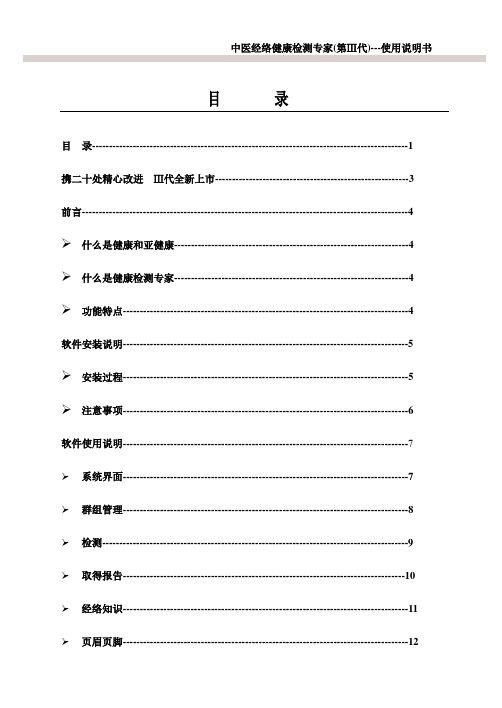 中医经络仪三代说明书