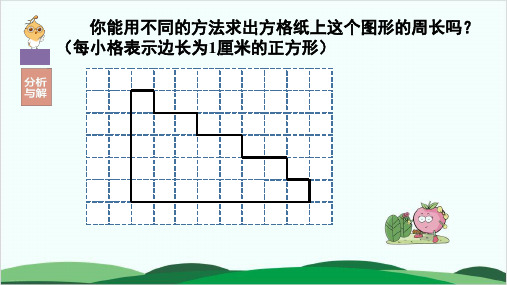 三年级上册数学竞赛课件 《从课本到奥数》 全国通用 141