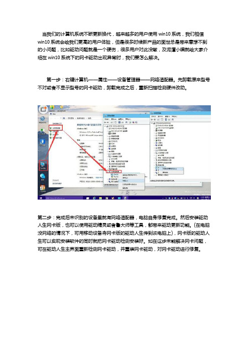 win10驱动出现异常的解决办法