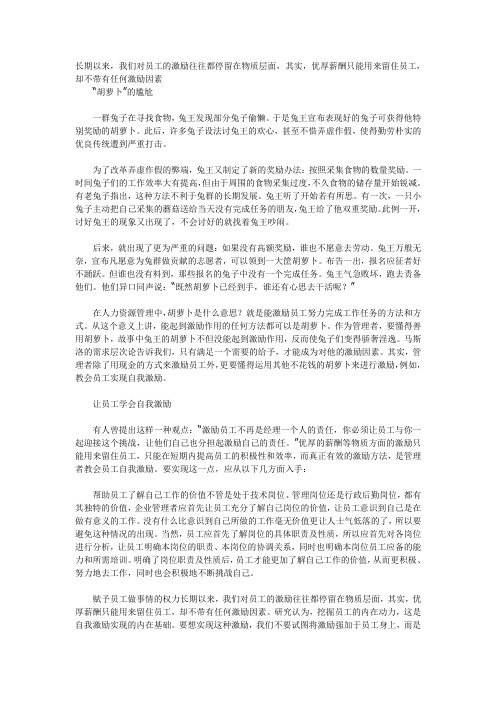 胡萝卜效应