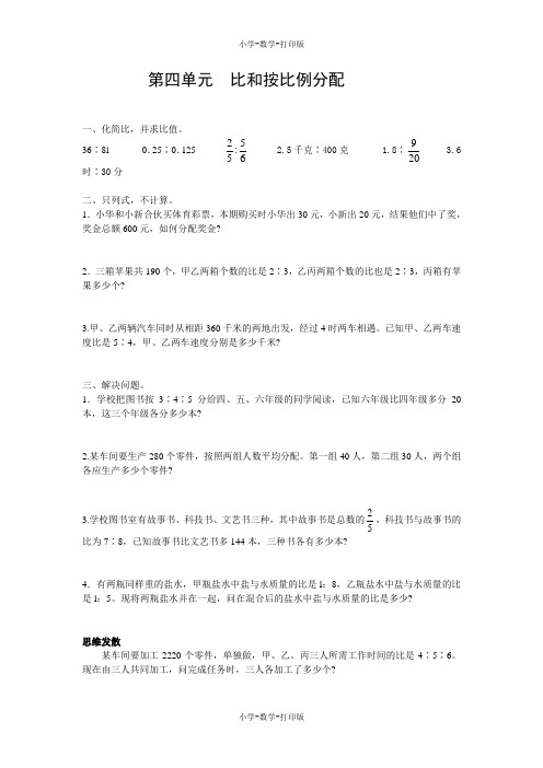 西师大版-数学-六年级上册-《比和按比例分配》综合提高训练