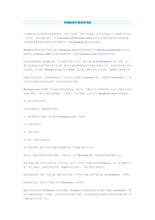详细给你介绍如何关机