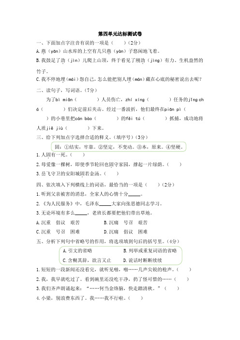 2020六年级下册语文试题-第四单元达标测试(有答案)