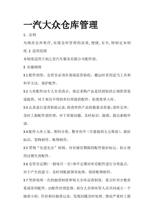 一汽大众仓库管理