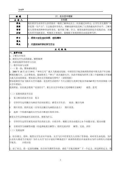 在太空中理家 导学案