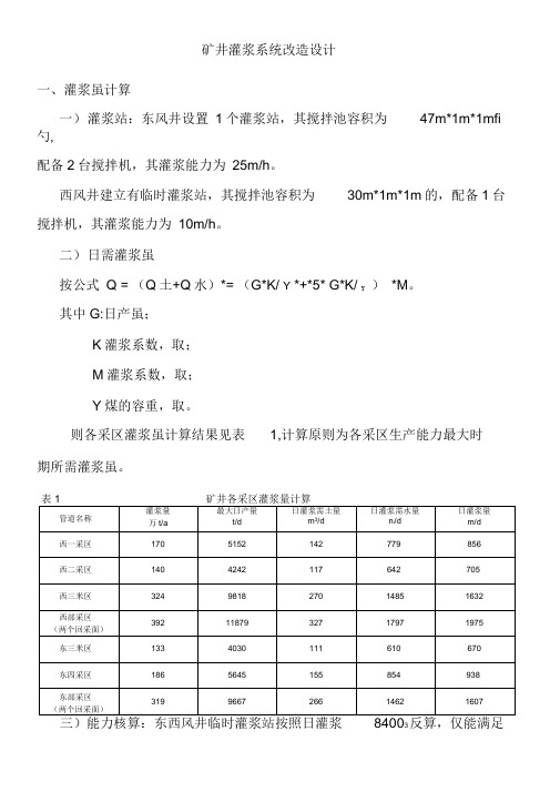 灌浆系统设计