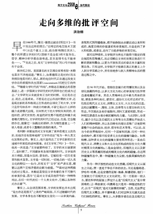 走向多维的批评空间