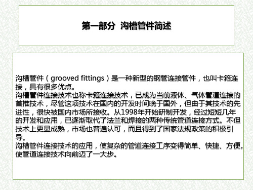 沟槽管件详细介绍