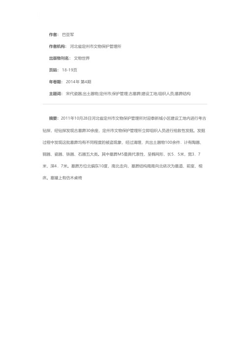 定州出土宋代瓷器