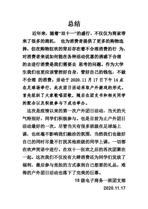 电商一班11月总结